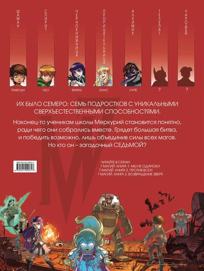 Фотография книги "Кид Туссен: 7 магий. Книга 2. Против всех!"