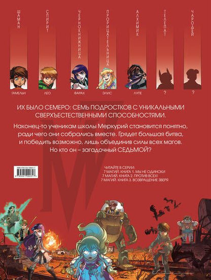 Фотография книги "Кид Туссен: 7 магий. Книга 2. Против всех!"