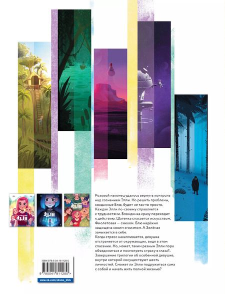 Фотография книги "Кид Туссен: Такие разные Элли. Книга 3. Счастливая"
