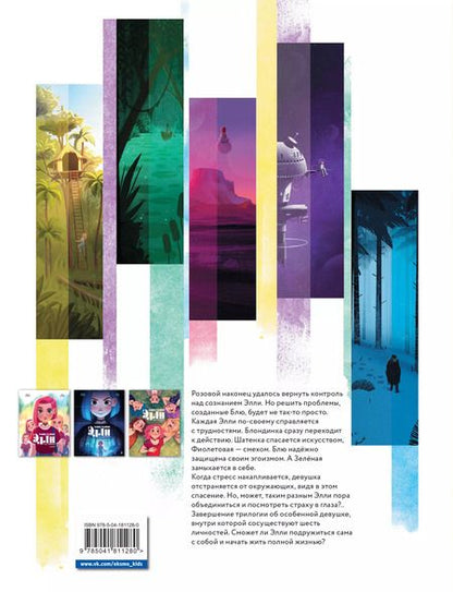 Фотография книги "Кид Туссен: Такие разные Элли. Книга 3. Счастливая"