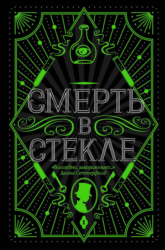 Обложка книги "Кидд: Смерть в стекле"