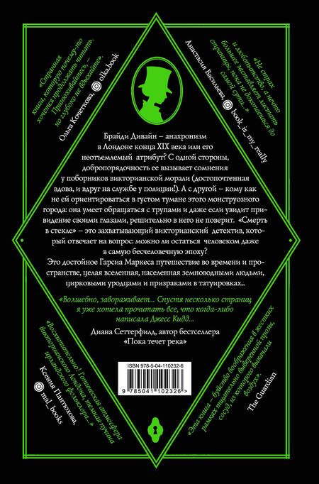 Фотография книги "Кидд: Смерть в стекле"