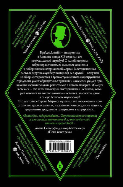 Фотография книги "Кидд: Смерть в стекле"