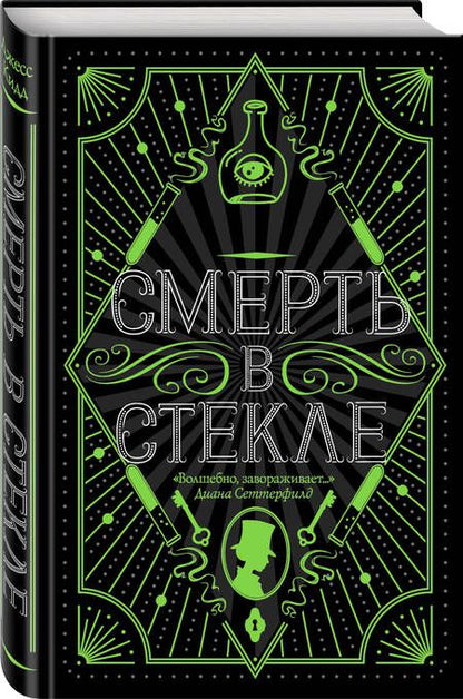 Фотография книги "Кидд: Смерть в стекле"