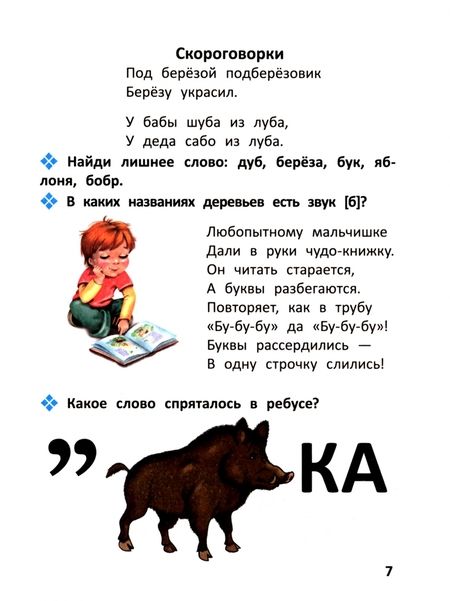 Фотография книги "Кидысюк, Хомуленко, Хомуленко: Найумнейший. От буквы к букве"