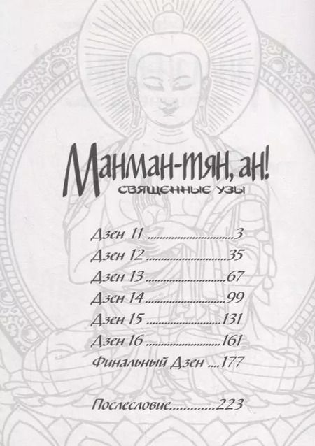 Фотография книги "Кидзуки, Сато: Манман-тян, ан! Священные узы. Том 3"