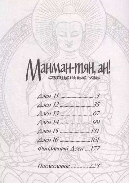 Фотография книги "Кидзуки, Сато: Манман-тян, ан! Священные узы. Том 3"