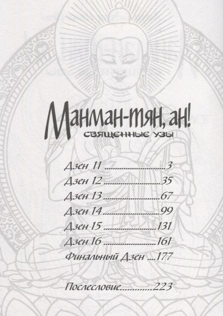 Фотография книги "Кидзуки, Сато: Манман-тян, ан! Священные узы. Том 3"