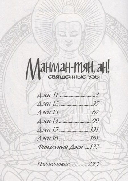 Фотография книги "Кидзуки, Сато: Манман-тян, ан! Священные узы. Том 3"