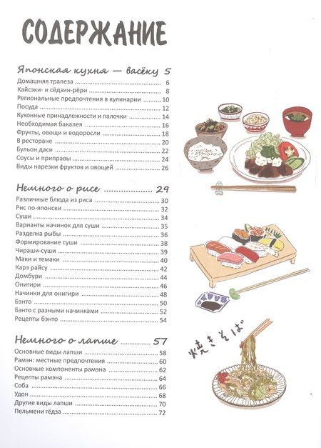 Фотография книги "Кие: Японская кухня в иллюстрациях"