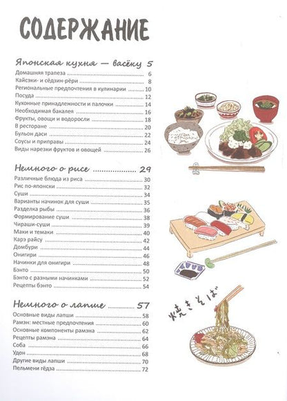 Фотография книги "Кие: Японская кухня в иллюстрациях"