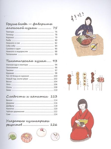 Фотография книги "Кие: Японская кухня в иллюстрациях"