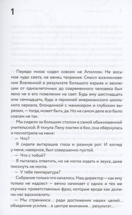 Фотография книги "Киери: Совсем не Аполлон"