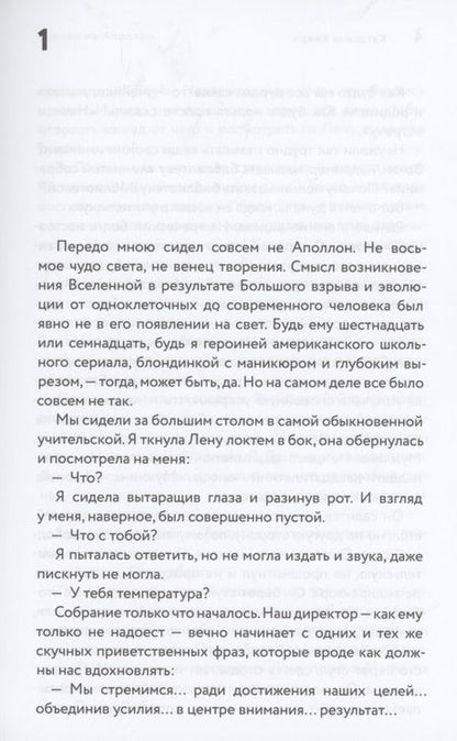 Фотография книги "Киери: Совсем не Аполлон"