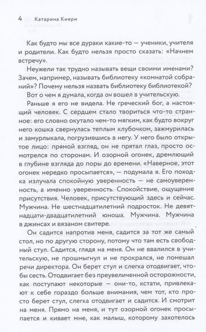 Фотография книги "Киери: Совсем не Аполлон"