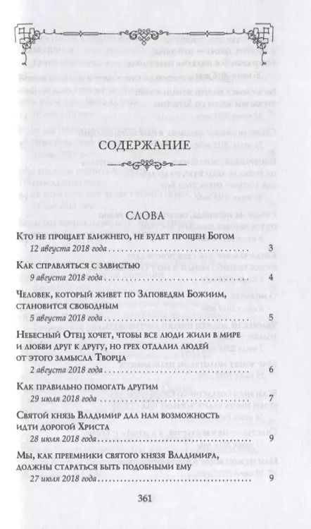 Фотография книги "Киевский Митрополит: Слова, послания, ответы. Том 2"