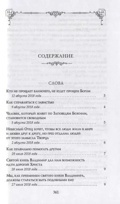 Фотография книги "Киевский Митрополит: Слова, послания, ответы. Том 2"