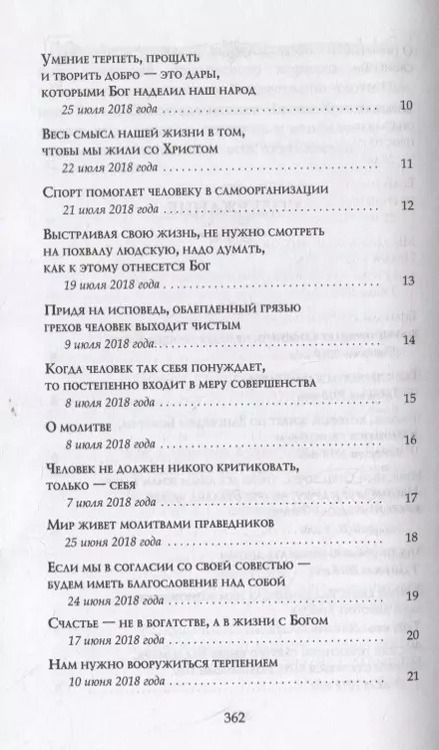 Фотография книги "Киевский Митрополит: Слова, послания, ответы. Том 2"