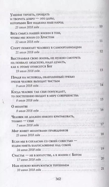 Фотография книги "Киевский Митрополит: Слова, послания, ответы. Том 2"