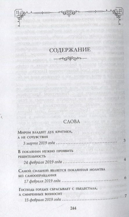 Фотография книги "Киевский Митрополит: Слова, послания, ответы. Том 3"