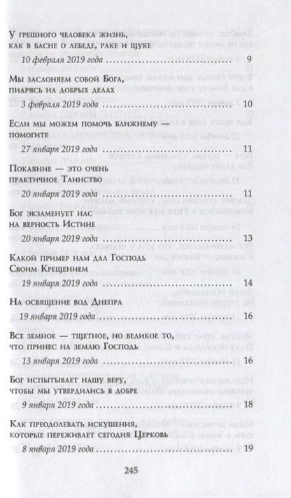 Фотография книги "Киевский Митрополит: Слова, послания, ответы. Том 3"