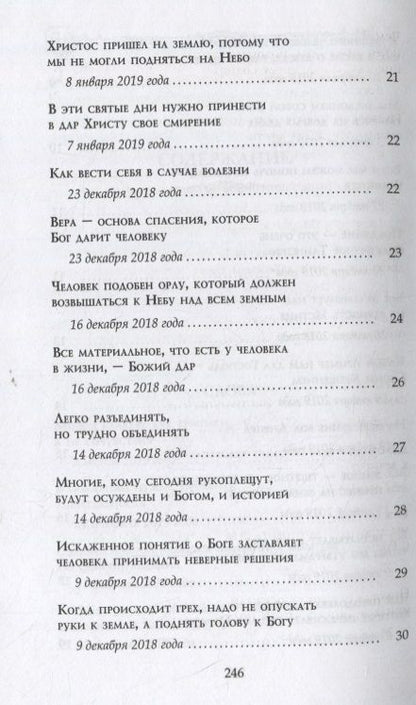 Фотография книги "Киевский Митрополит: Слова, послания, ответы. Том 3"
