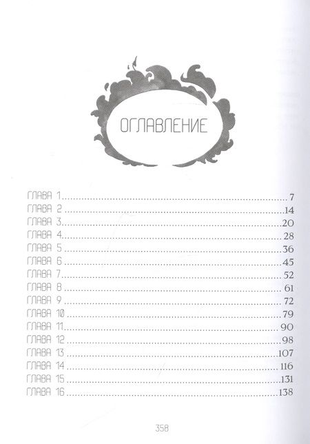 Фотография книги "Кифер: Офелия Скейл. Весь мир в огне"