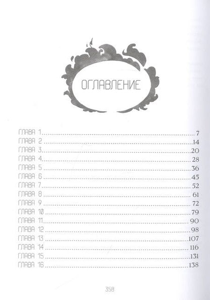 Фотография книги "Кифер: Офелия Скейл. Весь мир в огне"