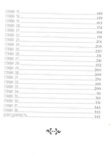 Фотография книги "Кифер: Офелия Скейл. Весь мир в огне"