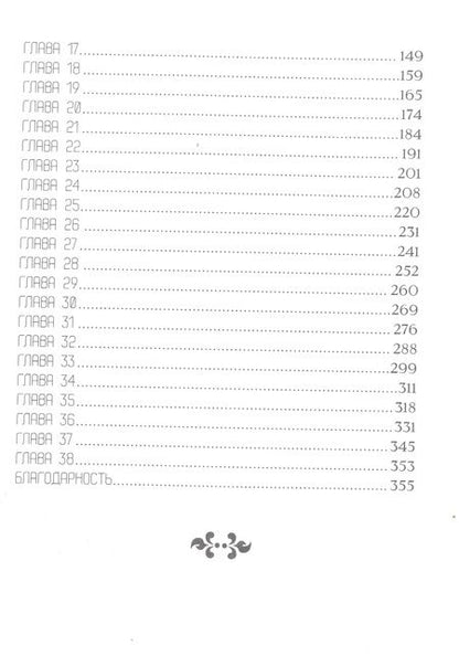 Фотография книги "Кифер: Офелия Скейл. Весь мир в огне"