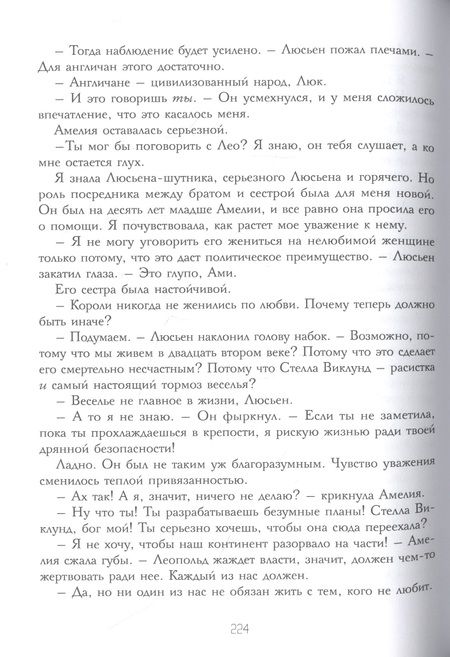 Фотография книги "Кифер: Офелия Скейл. Весь мир в огне"