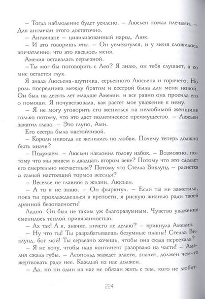 Фотография книги "Кифер: Офелия Скейл. Весь мир в огне"