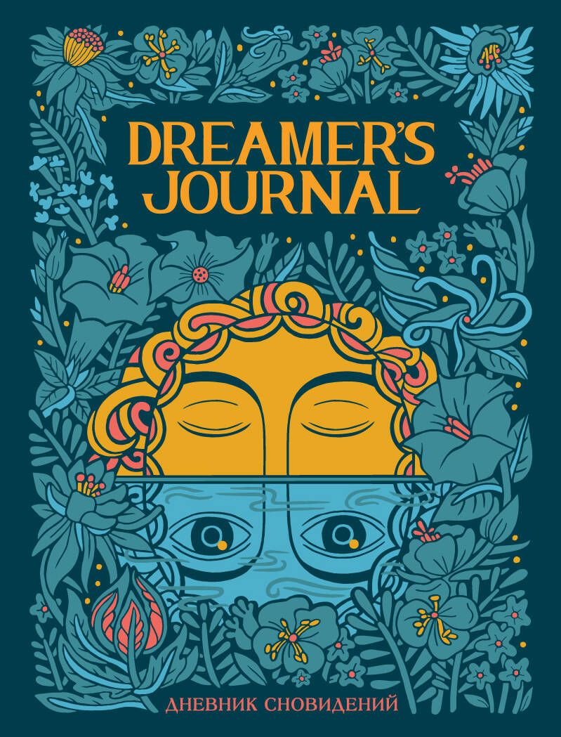 Обложка книги "Киган: Dreamer's Journal. Дневник сновидений"