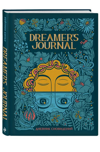 Фотография книги "Киган: Dreamer's Journal. Дневник сновидений"