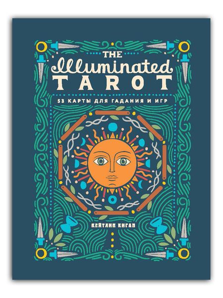 Фотография книги "Киган: The Illuminated Tarot. Сияющее Таро, 53 карты для игр и предсказаний"