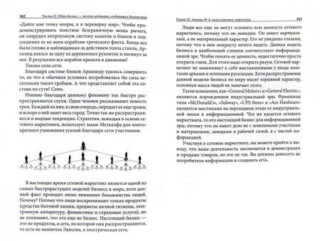 Фотография книги "Кийосаки, Кийосаки, Флеминг: Бизнес ХХI века"