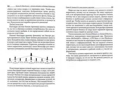 Фотография книги "Кийосаки, Кийосаки, Флеминг: Бизнес ХХI века"