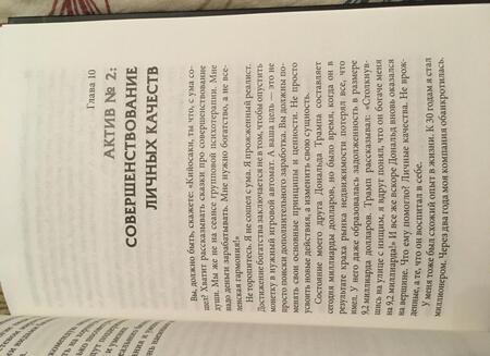 Фотография книги "Кийосаки, Кийосаки, Флеминг: Бизнес ХХI века"