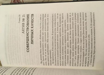 Фотография книги "Кийосаки, Кийосаки, Флеминг: Бизнес ХХI века"