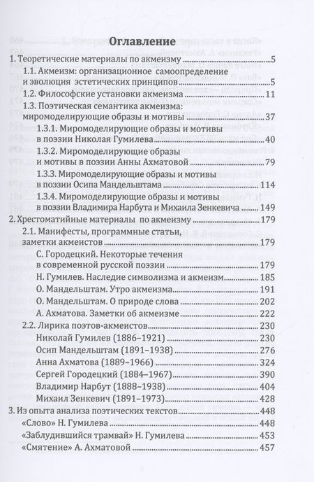 Фотография книги "Кихней, Меркель: Акмеизм. Теория и художественная практика. Учебное пособие"