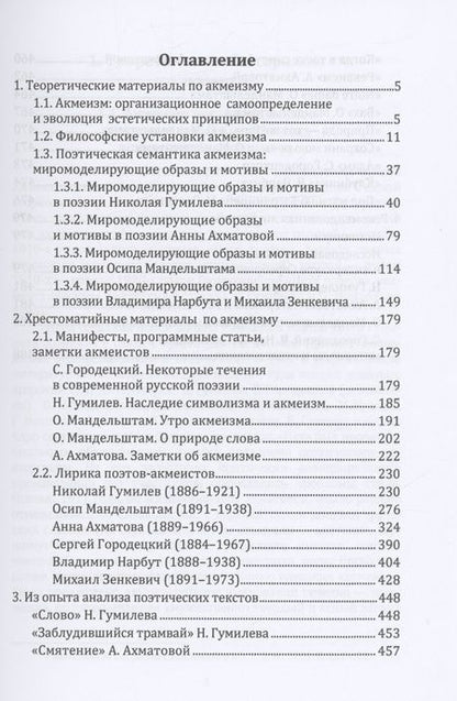 Фотография книги "Кихней, Меркель: Акмеизм. Теория и художественная практика. Учебное пособие"