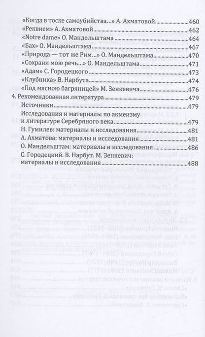 Фотография книги "Кихней, Меркель: Акмеизм. Теория и художественная практика. Учебное пособие"