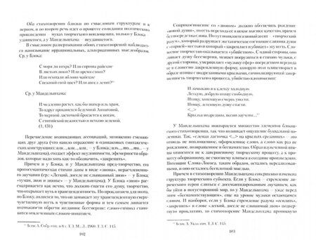 Фотография книги "Кихней, Меркель: Осип Мандельштам. Философия слова и поэтическая семантика. Монография"