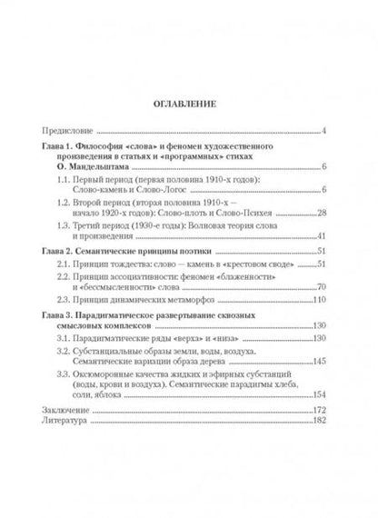 Фотография книги "Кихней, Меркель: Осип Мандельштам. Философия слова и поэтическая семантика. Монография"