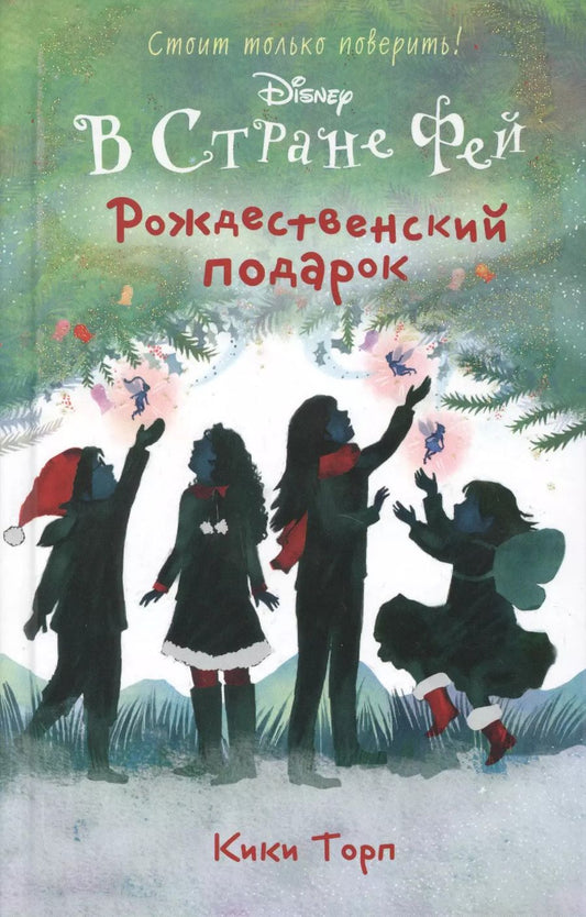 Обложка книги "Кики Торп: Рождественский подарок"