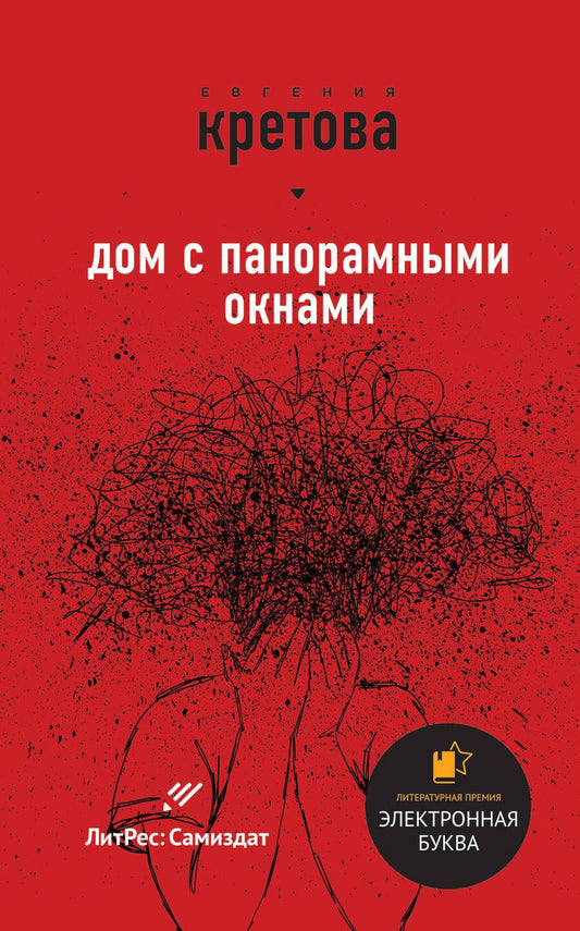 Обложка книги "Кикина, Кретова: Звезды самиздата"