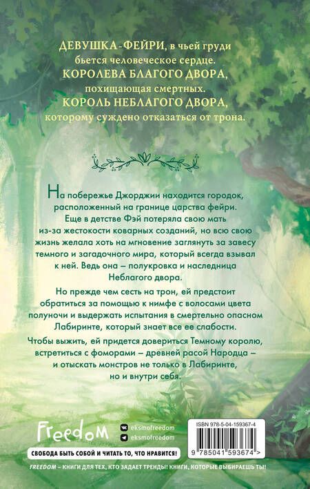 Фотография книги "Киклайтер: О звере и фейри"