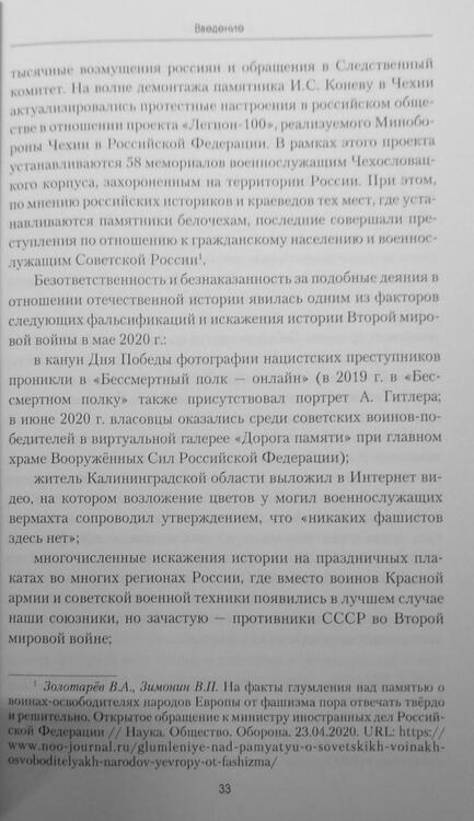 Фотография книги "Кикнадзе: Как защитить свою историю? Государственная политика современной России в сфере сохранения ист.памяти"