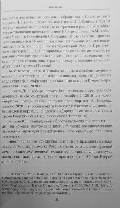 Фотография книги "Кикнадзе: Как защитить свою историю? Государственная политика современной России в сфере сохранения ист.памяти"