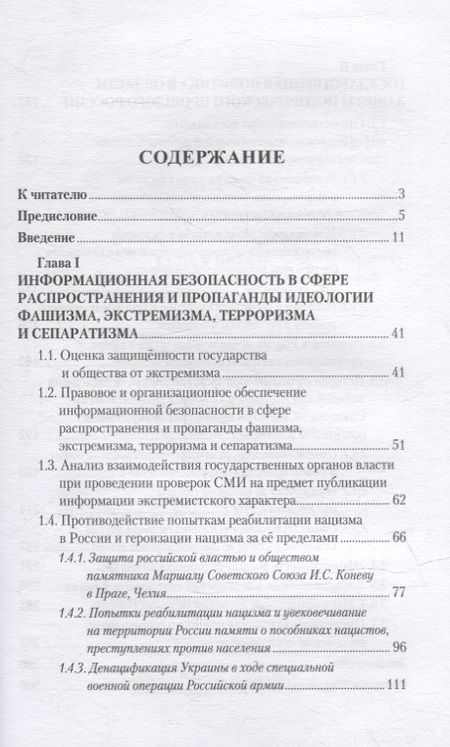 Фотография книги "Кикнадзе: Сила V правде. Защита исторической памяти как стратегический национальный приоритет России"